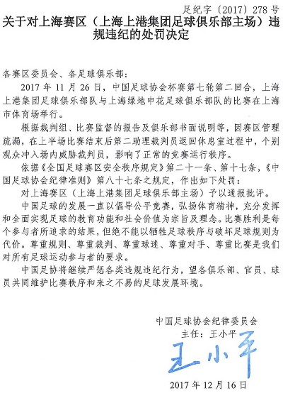 太平洋在线会员注册：中超禁赛 上港 上港俱乐部因违规行为被中超禁赛