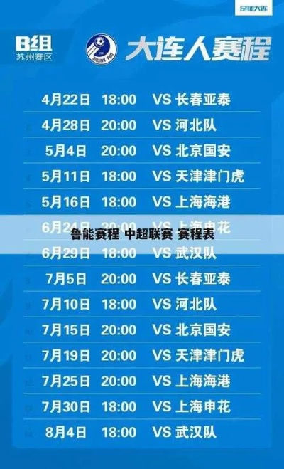 太平洋在线下载：2017中超鲁能赛程表 2017中超集锦-第3张图片-www.211178.com_果博福布斯