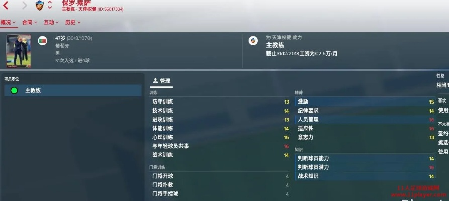 fm2018中超队服补丁 最新版本fm2018中超队服补丁-第2张图片-www.211178.com_果博福布斯