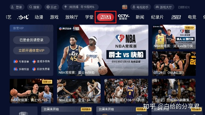 NBA直播在线观看全攻略