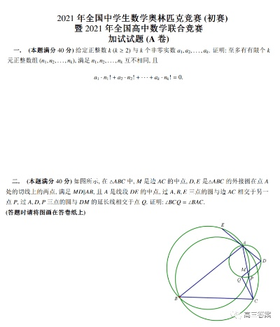 2021数学欧洲杯 欧洲数学竞赛盛况再现-第2张图片-www.211178.com_果博福布斯