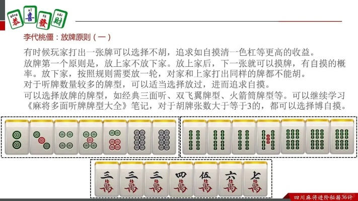 三大竞技麻将规则详解，让你成为高手-第2张图片-www.211178.com_果博福布斯